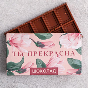 Шоколад Ты прекрасна 27гр. в Лыткарино