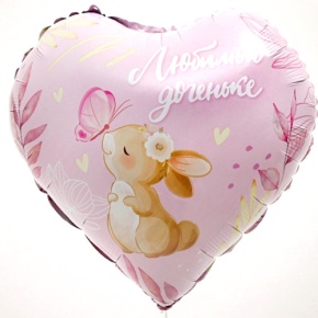 Шар сердце "Любимой доченьке" в Лыткарино