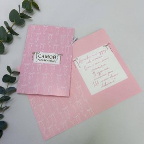 Открытка-Самой нежной в Лыткарино
