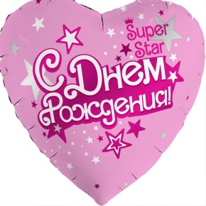 Шар сердце «С днём рождения, Super Star» в Лыткарино