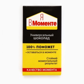 Молочный шоколад «Я в моменте», 27 г. в Лыткарино