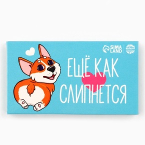 Шоколад молочный «Ещё как слипнется» 27гр. в Лыткарино