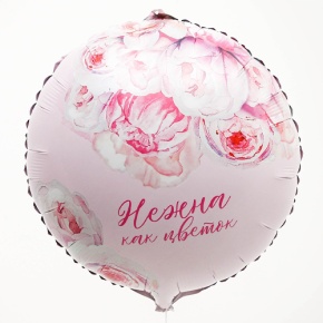 Шар «Нежна как цветок» круг в Лыткарино